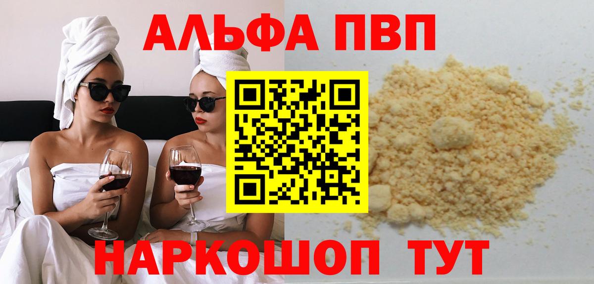 Альфа ПВП СК  Вход с VPN  Норильск  Alpha-PVP Crystall  Alfa_PVP мука 