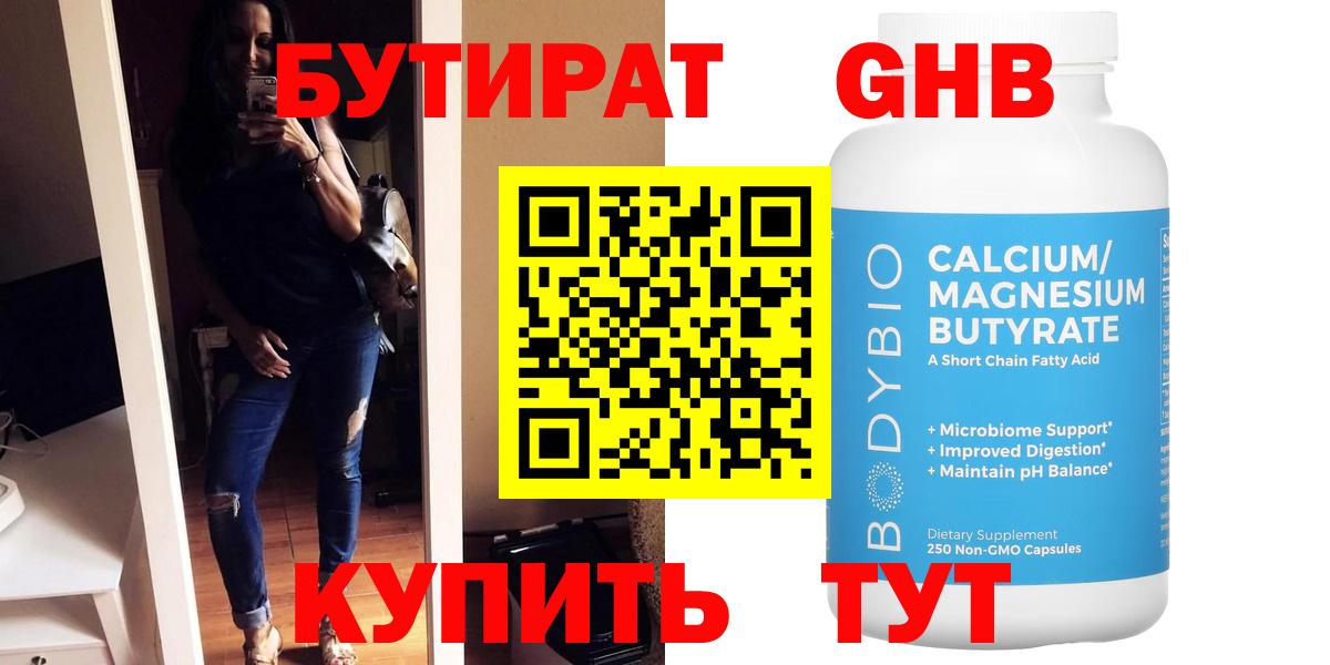 Бутират бутандиол Норильск