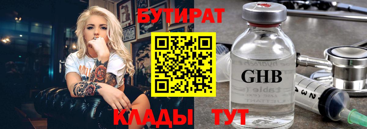 Норильск  Бутират Butirat  Бутират  Вход с VPN 