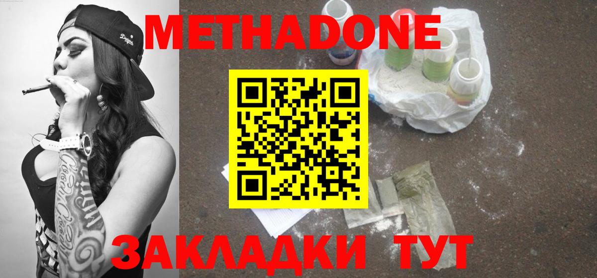 МЕТАДОН мёд Норильск