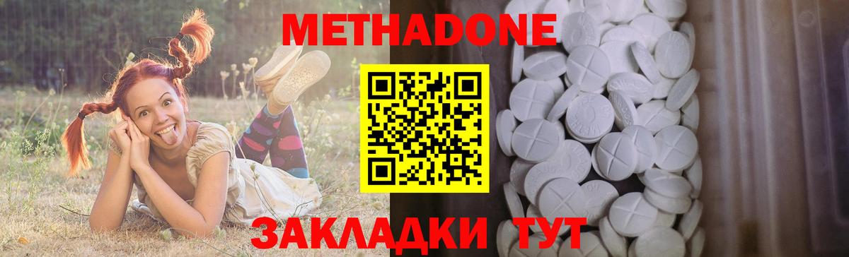 Метадон methadone  МЕТАДОН мёд  Вход с VPN  Норильск 